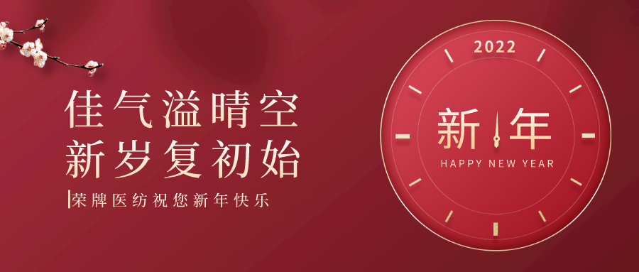 hth华体会官网纺织 | 未知皆好景，昂首向荣光！