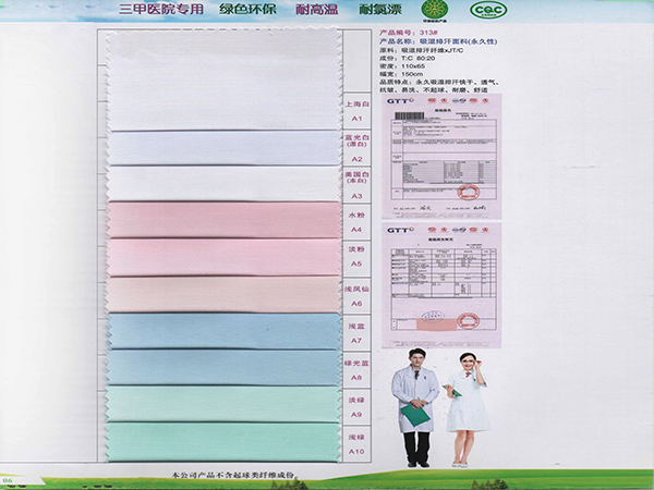 hth华体会官网313#吸湿排汗新材料医护面料