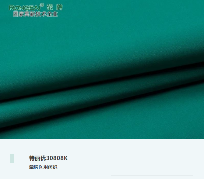特丽优30808K|抗皱微弹，功能性医护服、洗手衣面料