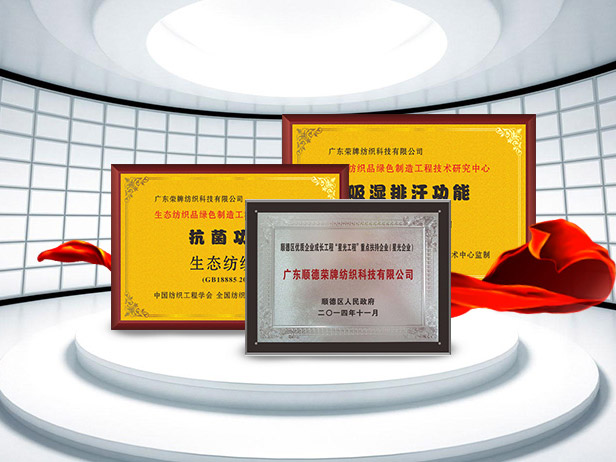 hth华体会官网纺织精益求精，获得多项荣誉认证